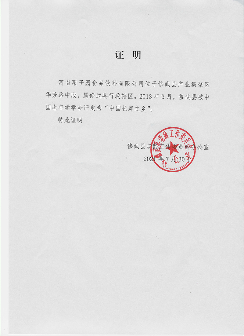 中國(guó)長(zhǎng)壽之鄉(xiāng)